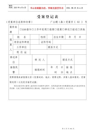 行政刑事通用
