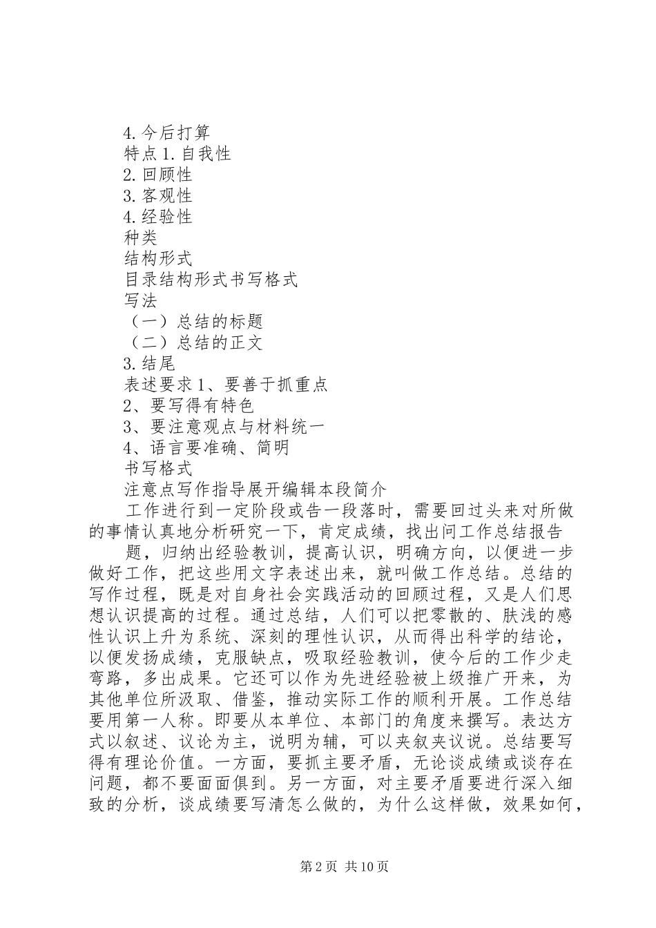 工作总结写作方法_第2页