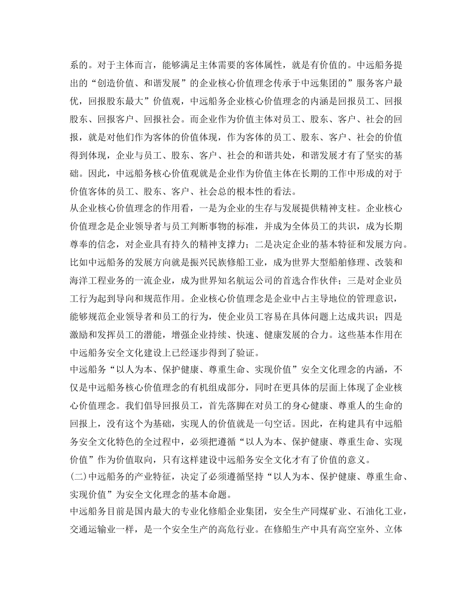 《安全文化》之构筑特色安全文化 促进和谐企业建设 _第2页