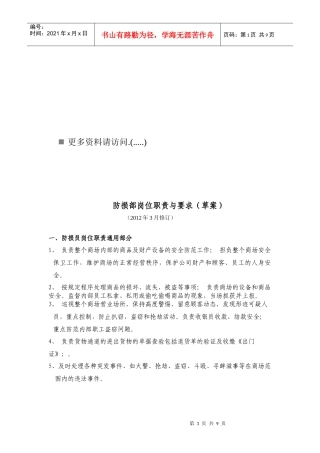 防损部岗位职责与要求说明