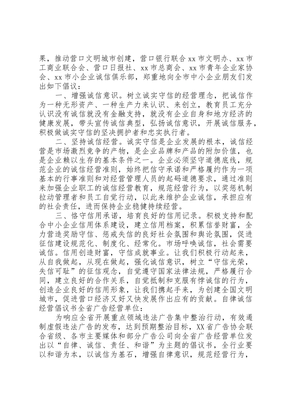 市场诚信经营倡议书范文_第2页