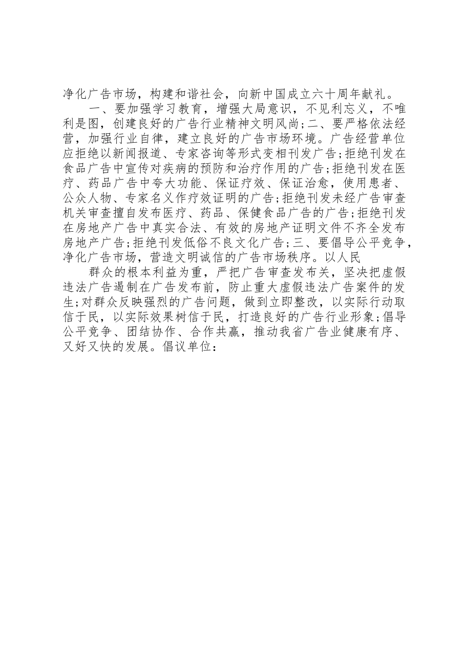 市场诚信经营倡议书范文_第3页