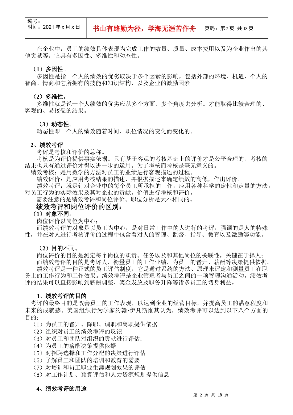 绩效考评的标准与主要方法_第2页