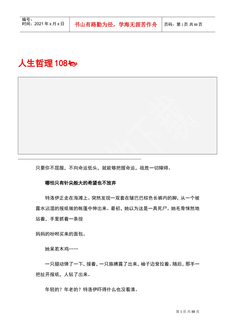 激励沟通—人生哲理枕边书_第1页
