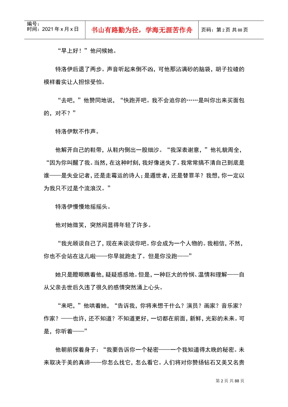 激励沟通—人生哲理枕边书_第2页