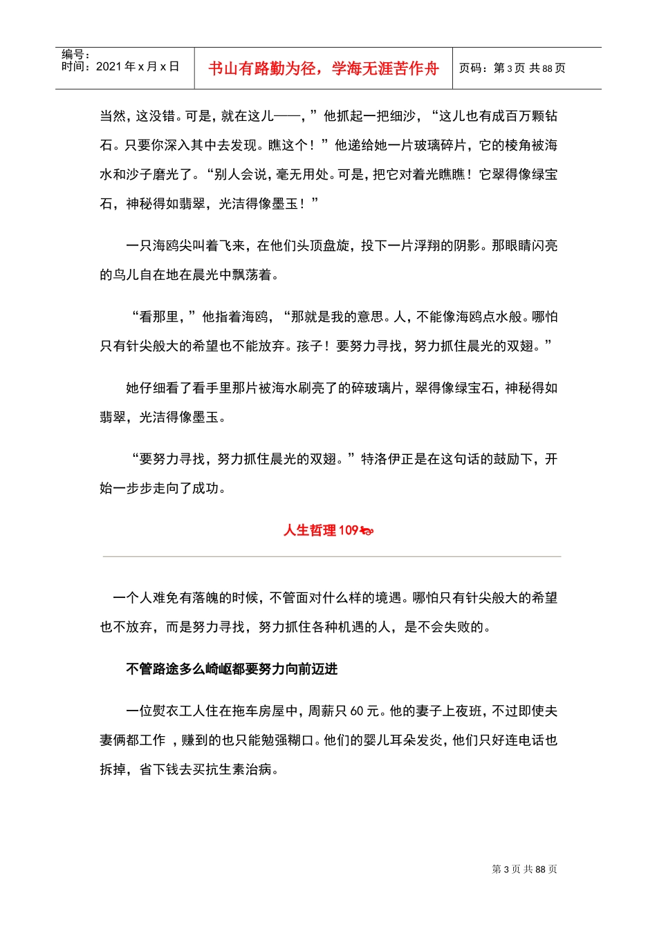 激励沟通—人生哲理枕边书_第3页