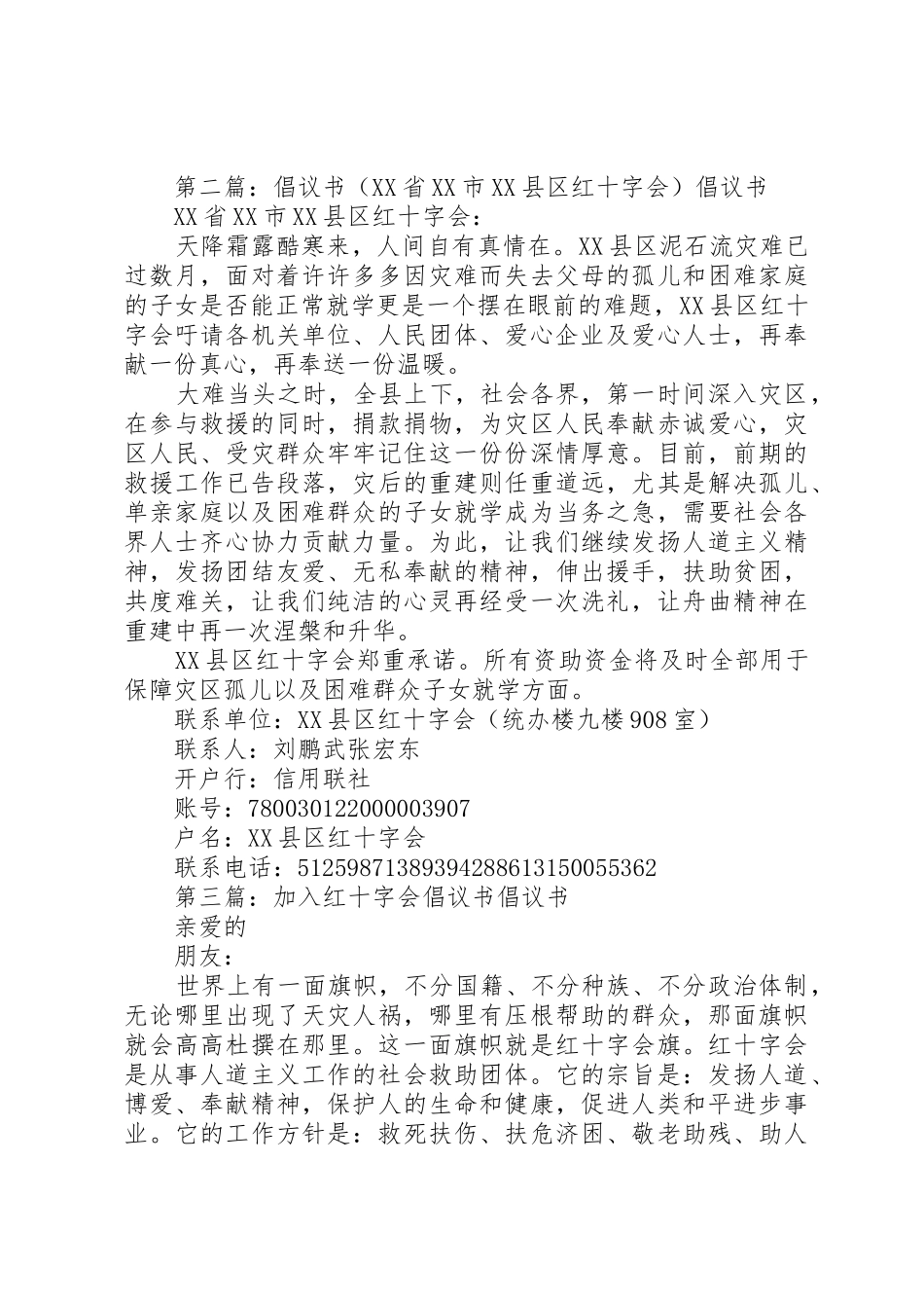 红十字会倡议书范文_1_第2页