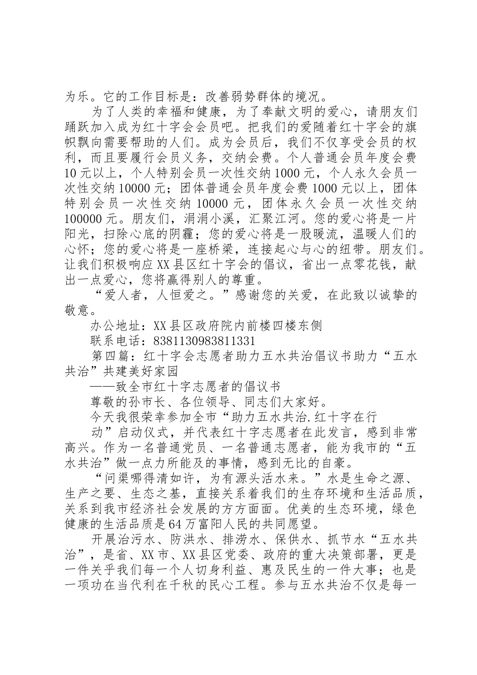 红十字会倡议书范文_1_第3页