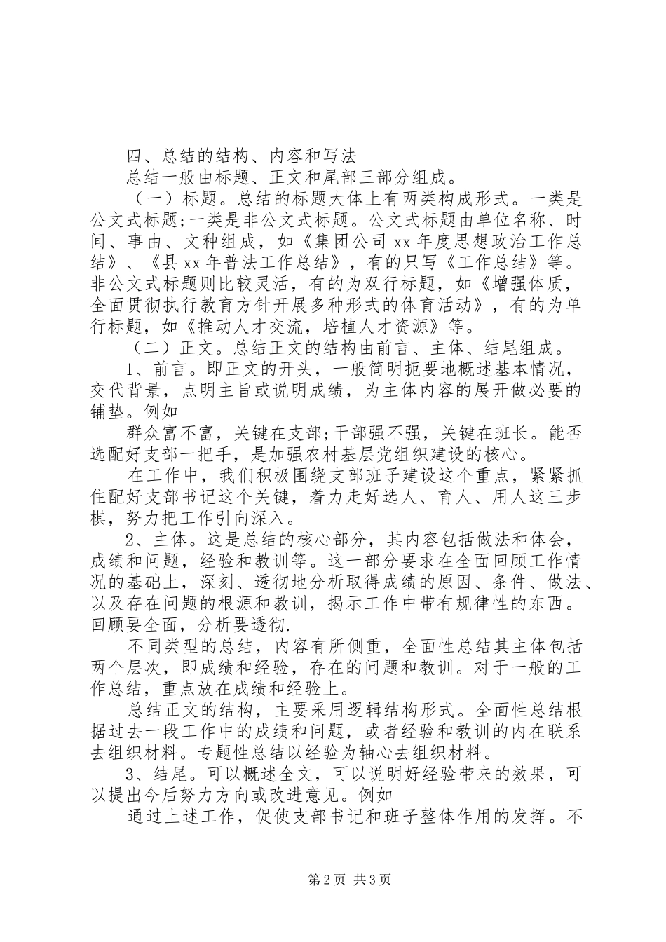 工作总结范文的写法介绍_第2页