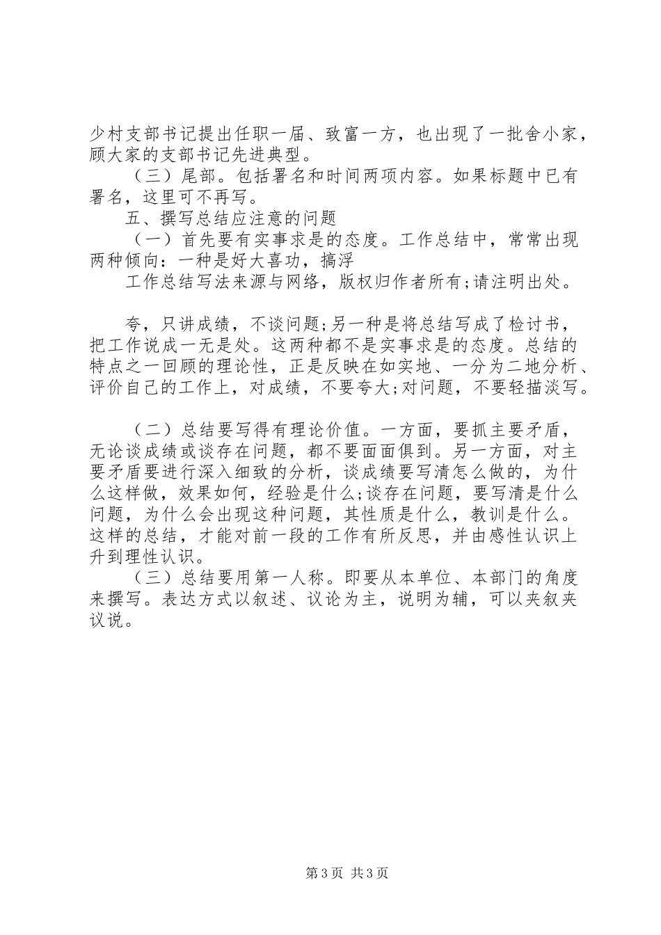 工作总结范文的写法介绍_第3页