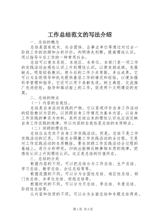 工作总结范文的写法介绍