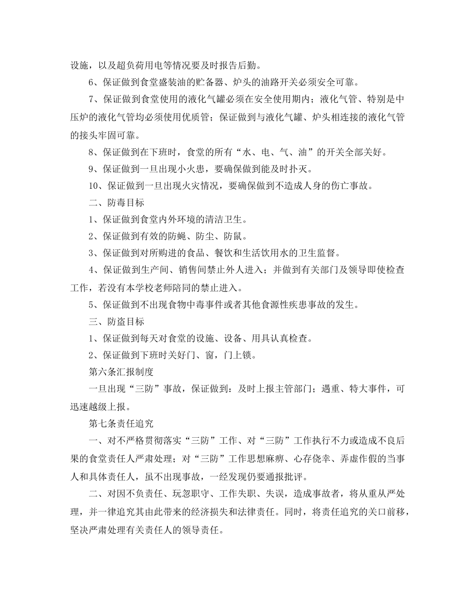 《安全管理制度》之小学食堂安全制度 _第2页
