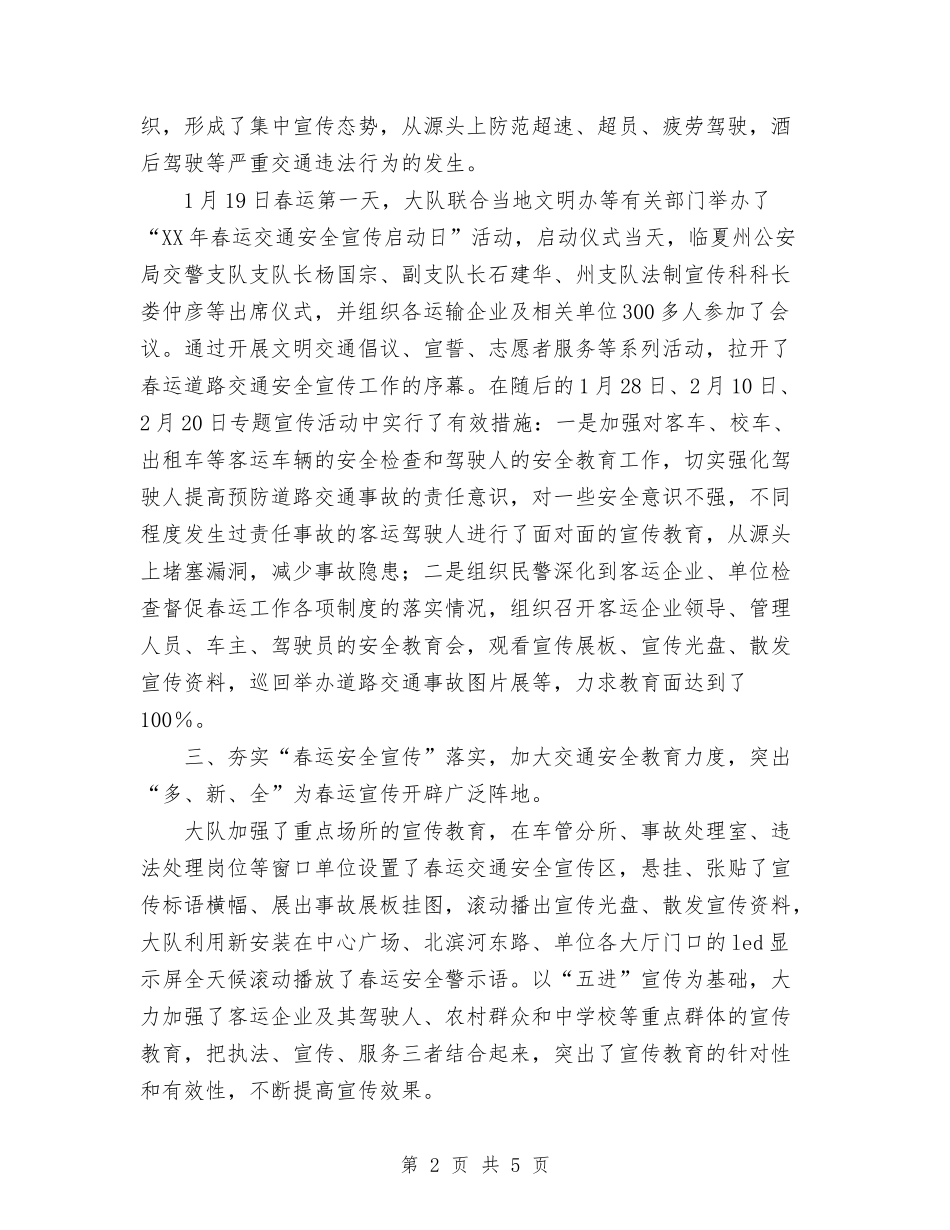 2024年11月市交警大队春运道路交通安全宣传工作总结报告与2024年11月市体育局工作总结与2024年工作计划汇编_第2页