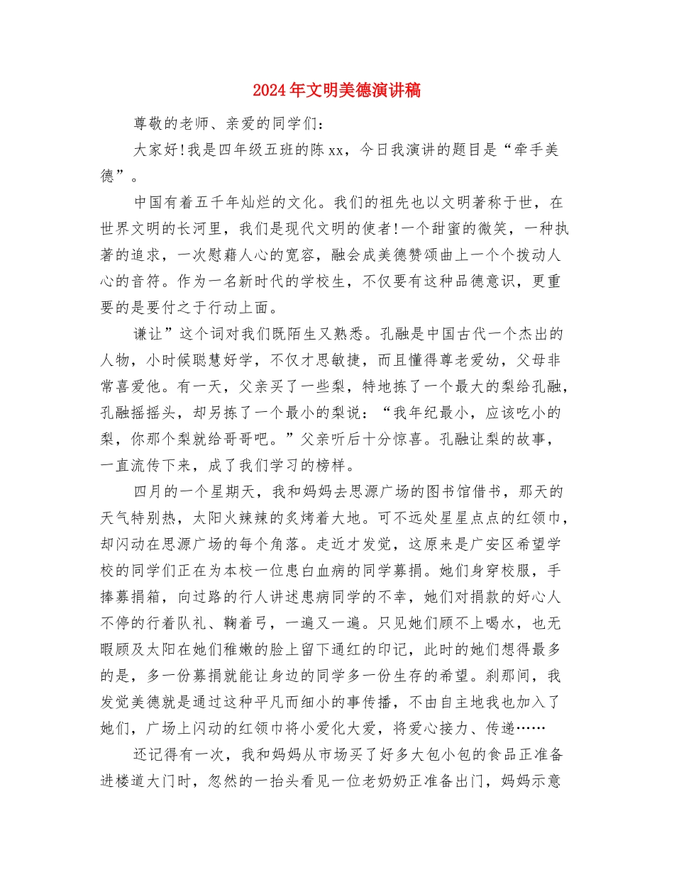 2024年文学社策划工作汇报与2024年文明美德演讲稿汇编_第3页