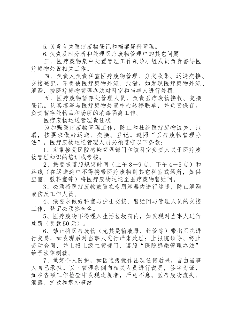 医疗废物处置管理规章制度_第2页