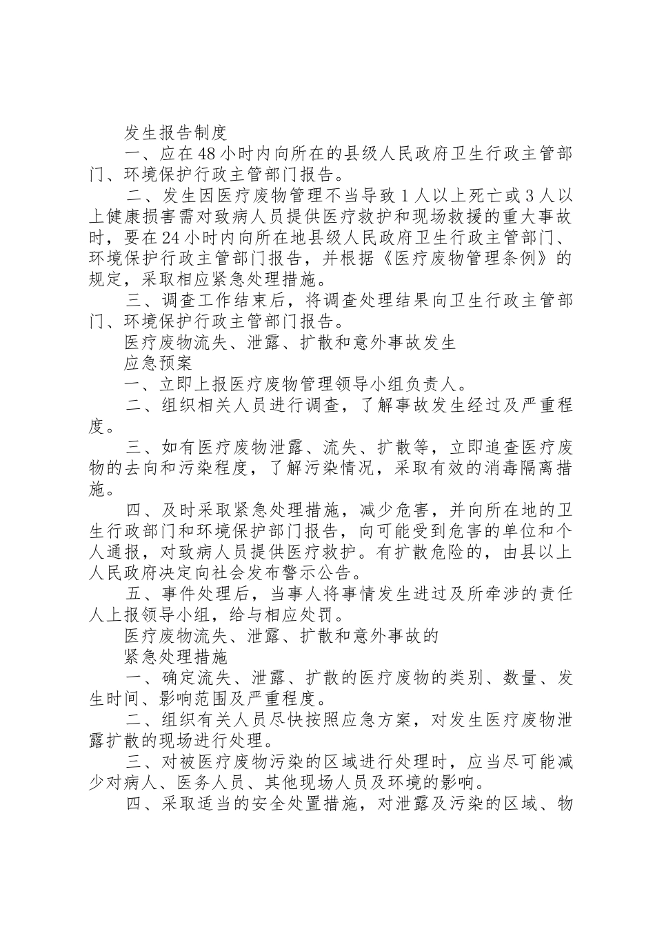 医疗废物处置管理规章制度_第3页