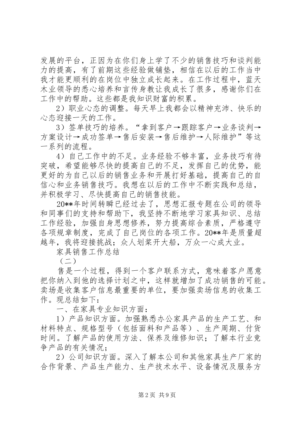 家居安全宣传工作总结_第2页