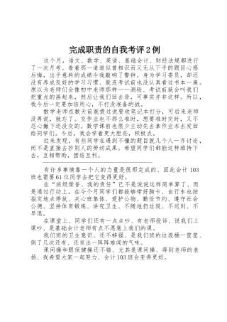 完成职责要求的自我考评2例