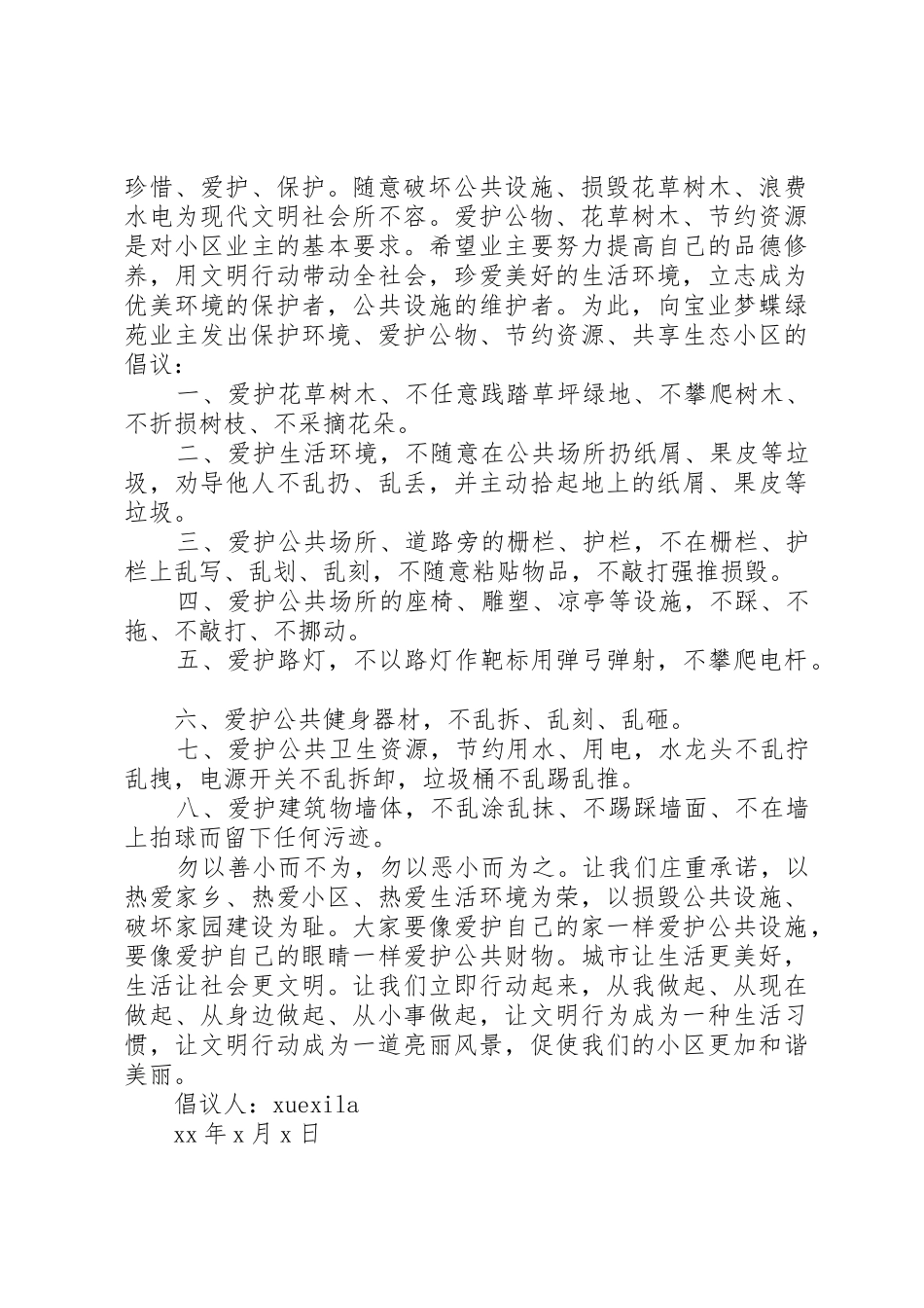 爱护公园环境倡议书范文3篇_第2页