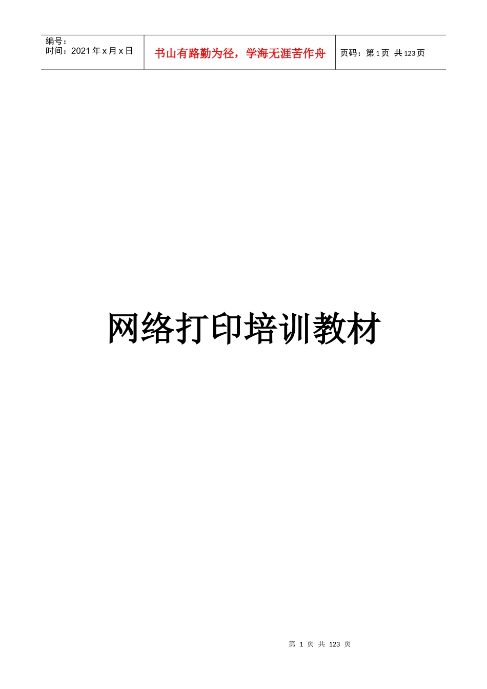 网络打印培训教材_第1页