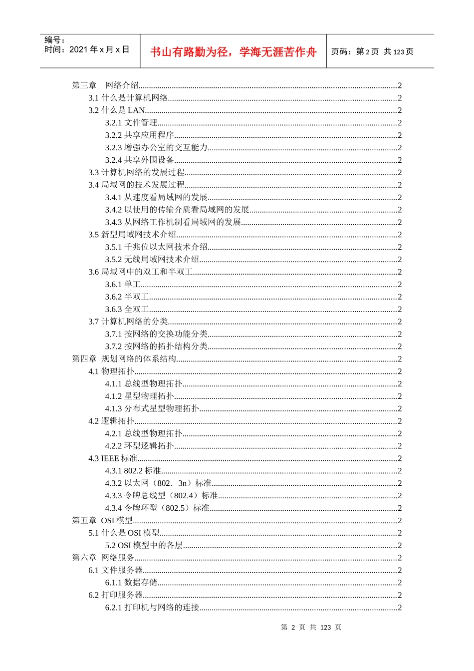 网络打印培训教材_第2页