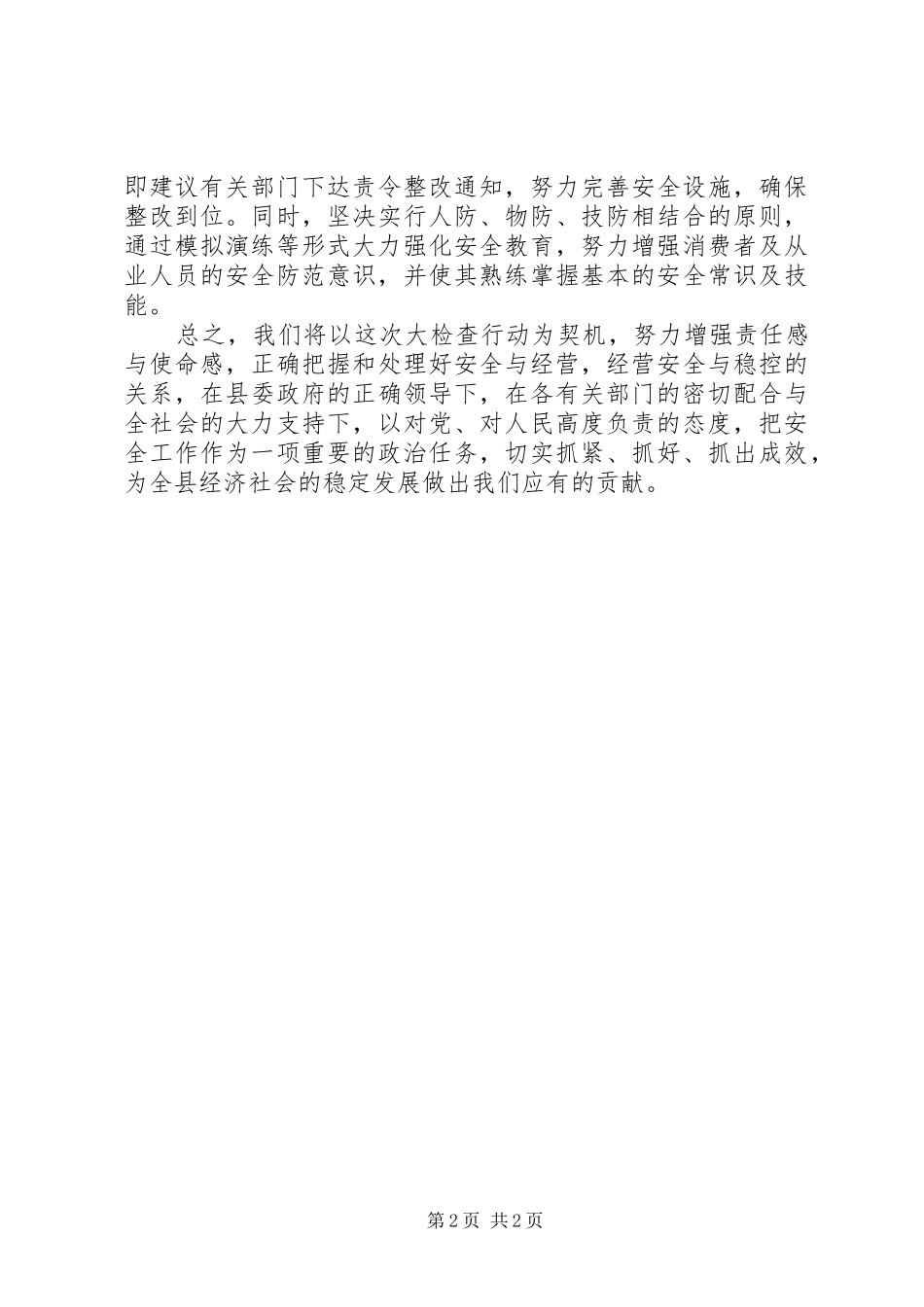 安全生产巡检总结动员讲话_第2页