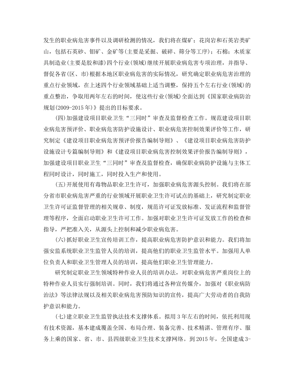 《安全管理职业卫生》之安监总局-发生职业病事故用人单位将被追责 _第2页