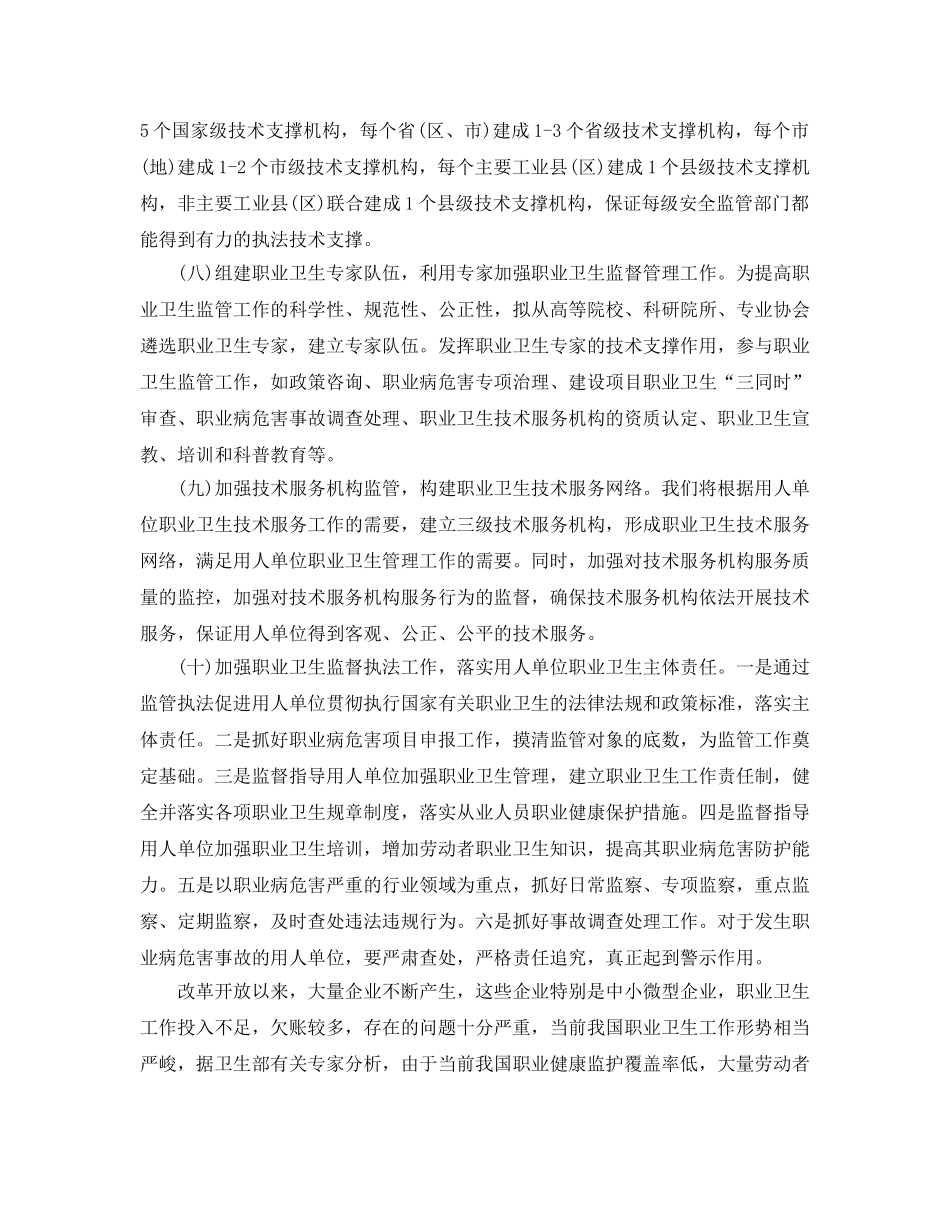 《安全管理职业卫生》之安监总局-发生职业病事故用人单位将被追责 _第3页