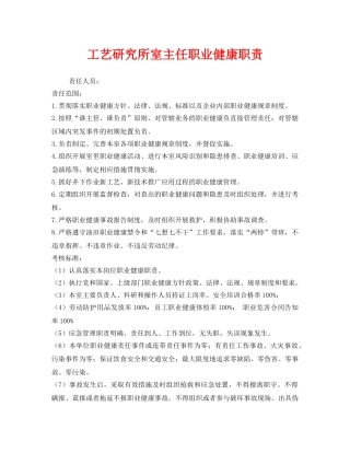 《安全管理制度》之工艺研究所室主任职业健康职责 