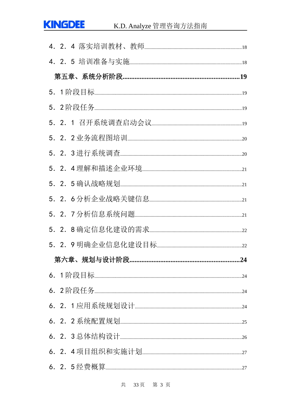金蝶信息化建设总体规划咨询工作指南_第3页
