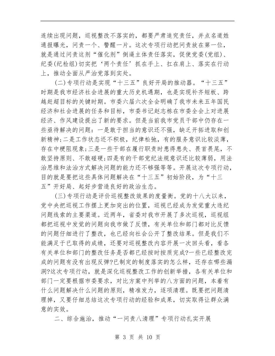 个人一问责八清理活动总结_第3页