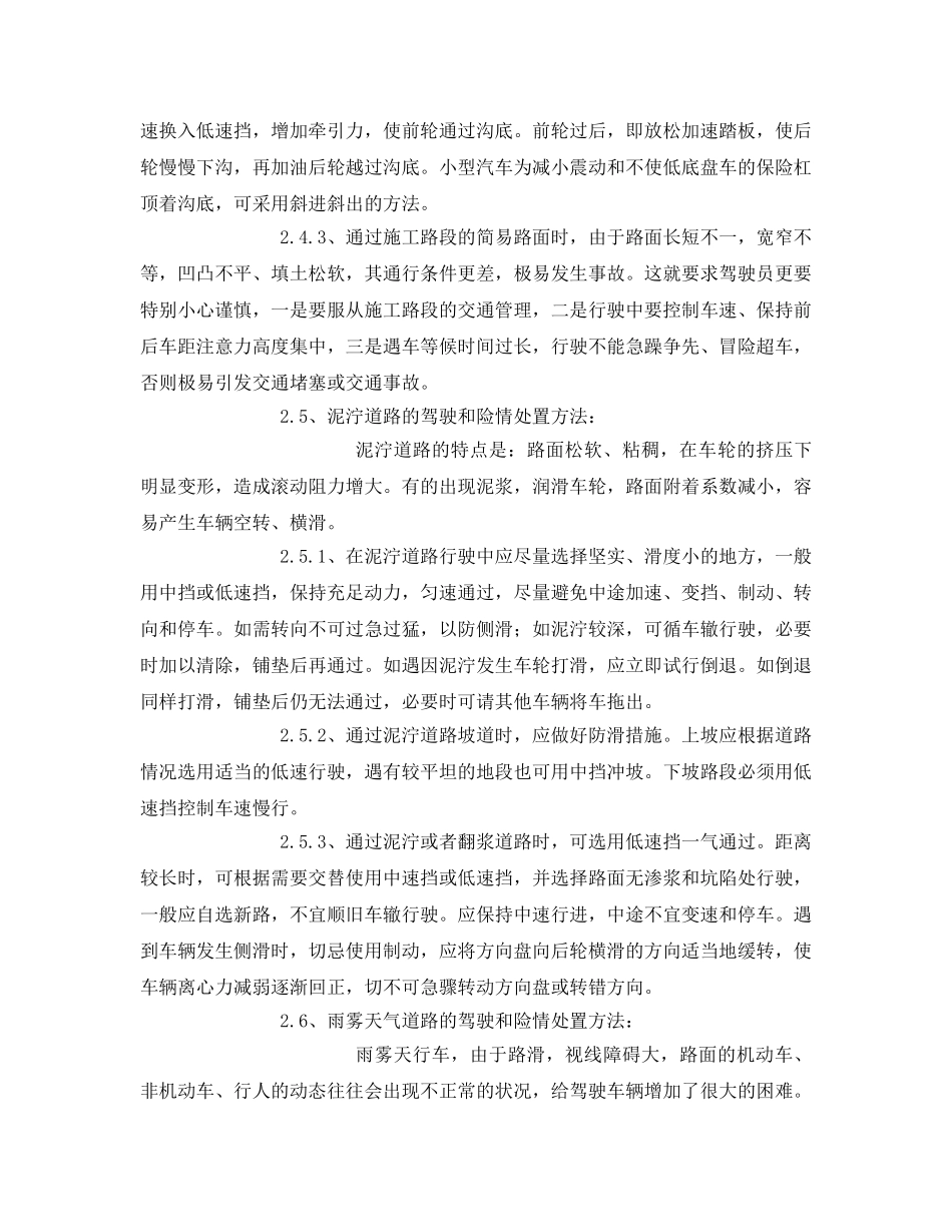 《安全技术》之浅谈山区道路的安全驾驶与险情处置 _第3页