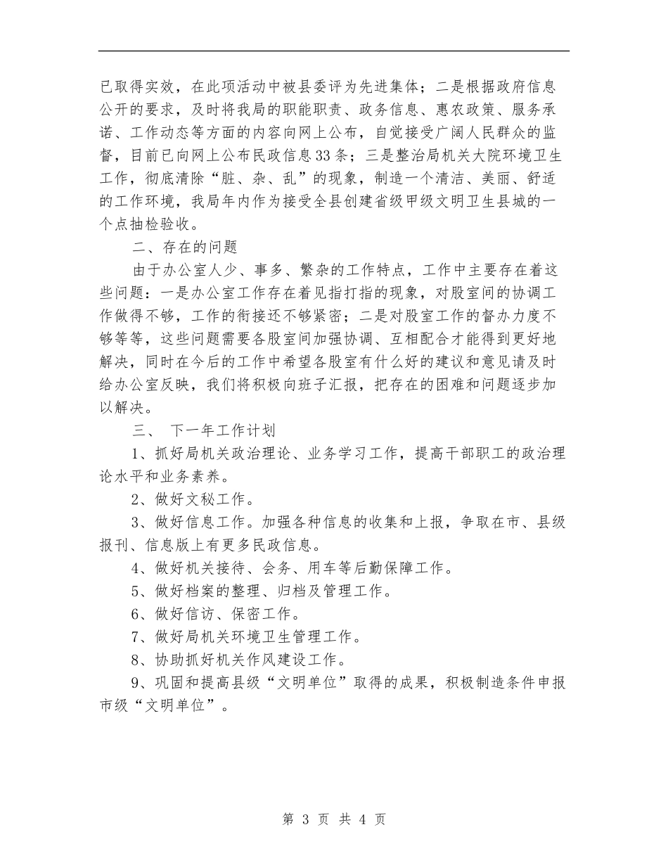 民政局办公室2024-2024年度工作计划_第3页