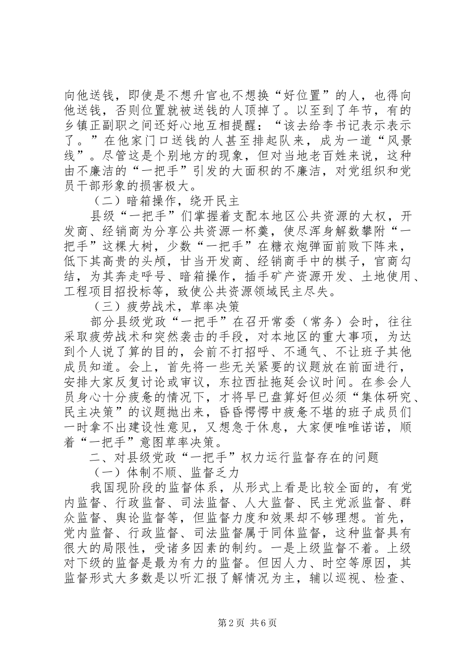 谈巡视规章制度监督一把手问题_第2页