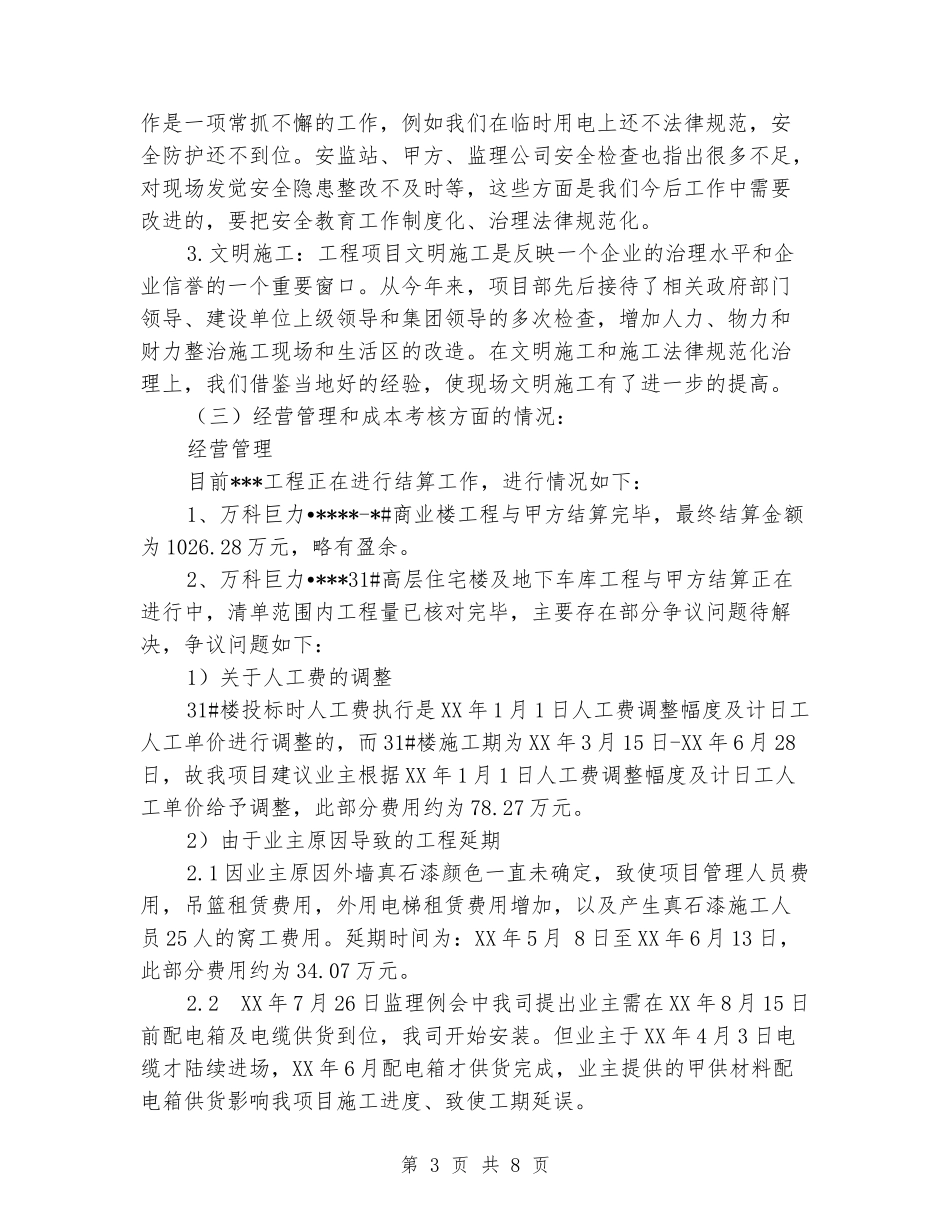 分公司房地产项目工作总结和明年工作要点_第3页