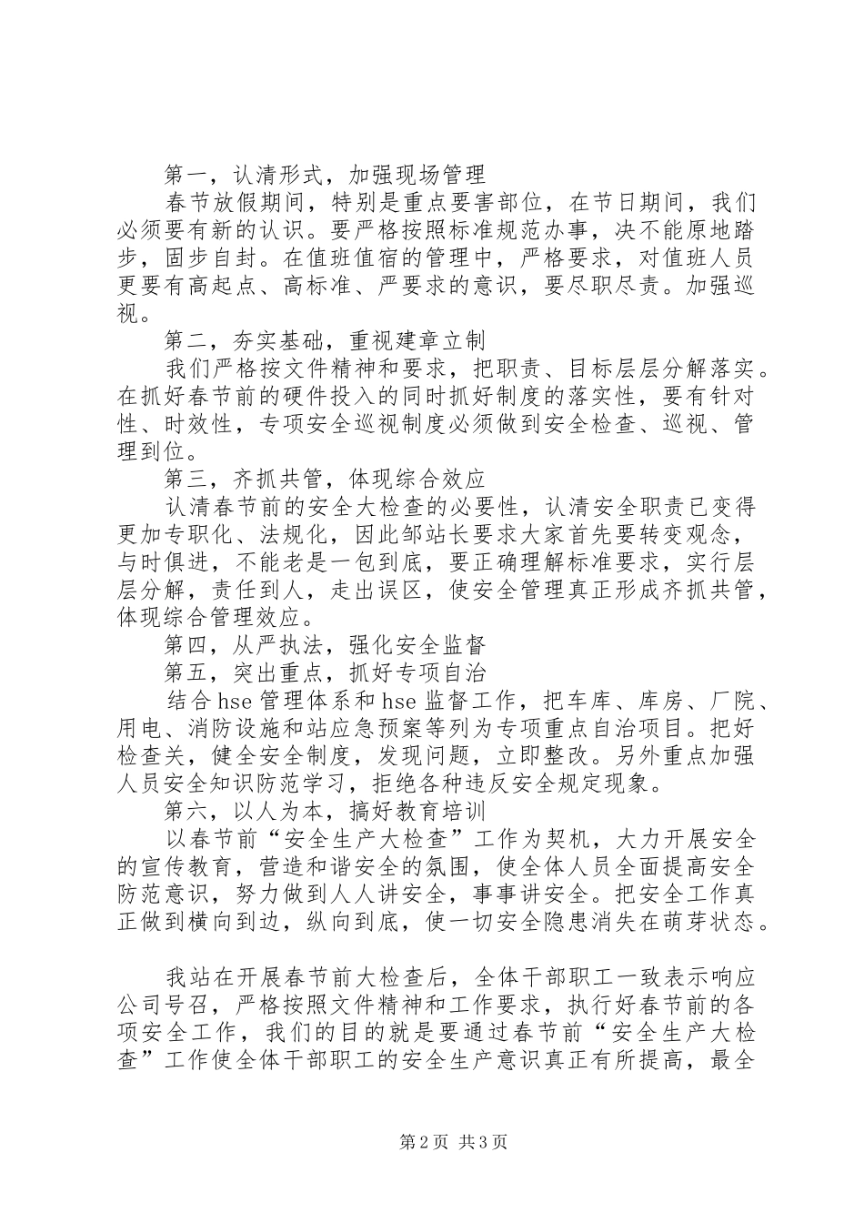 安全监督员XX年个人工作总结范文_第2页