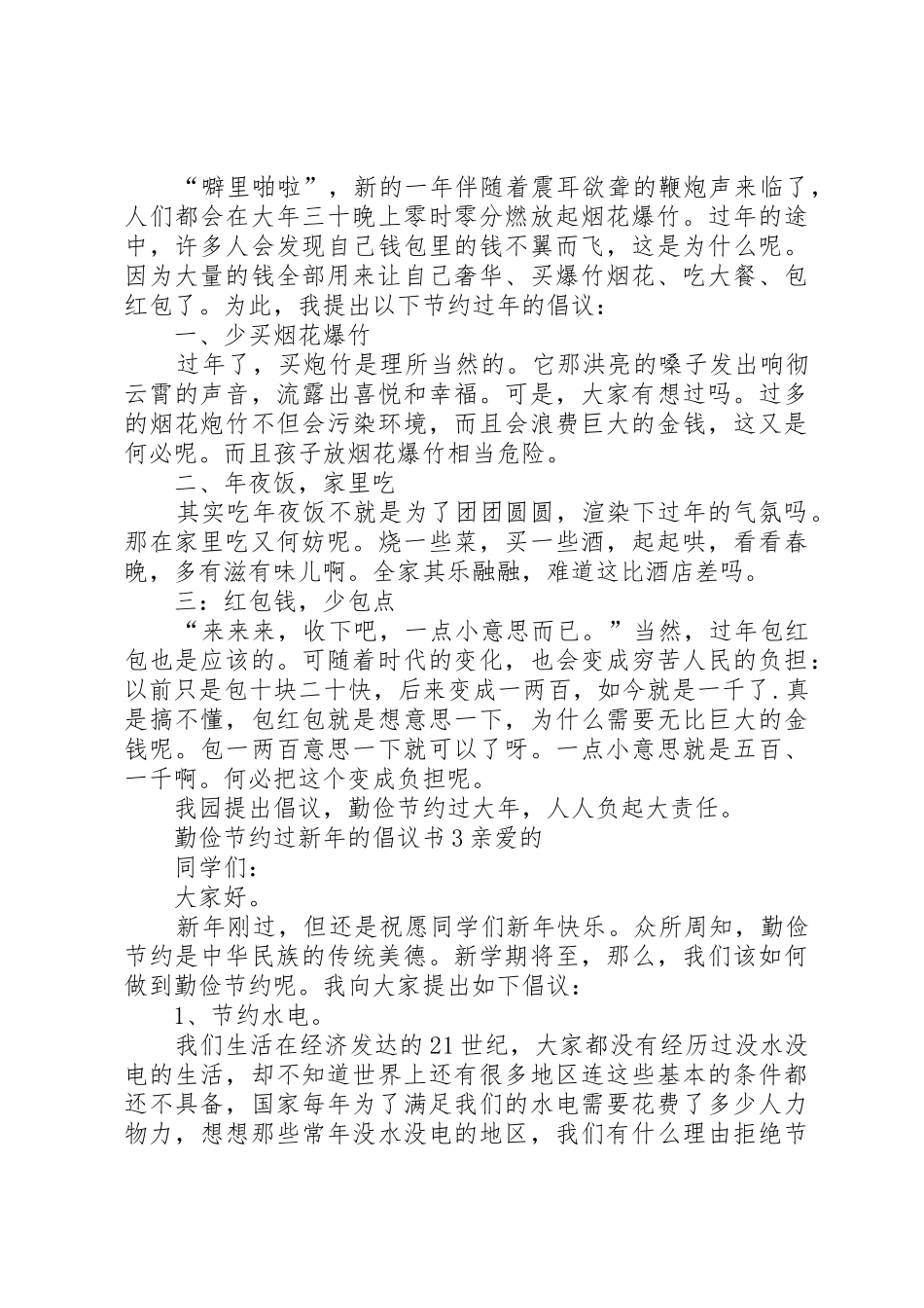勤俭节约过新年的倡议书范文4篇_第2页