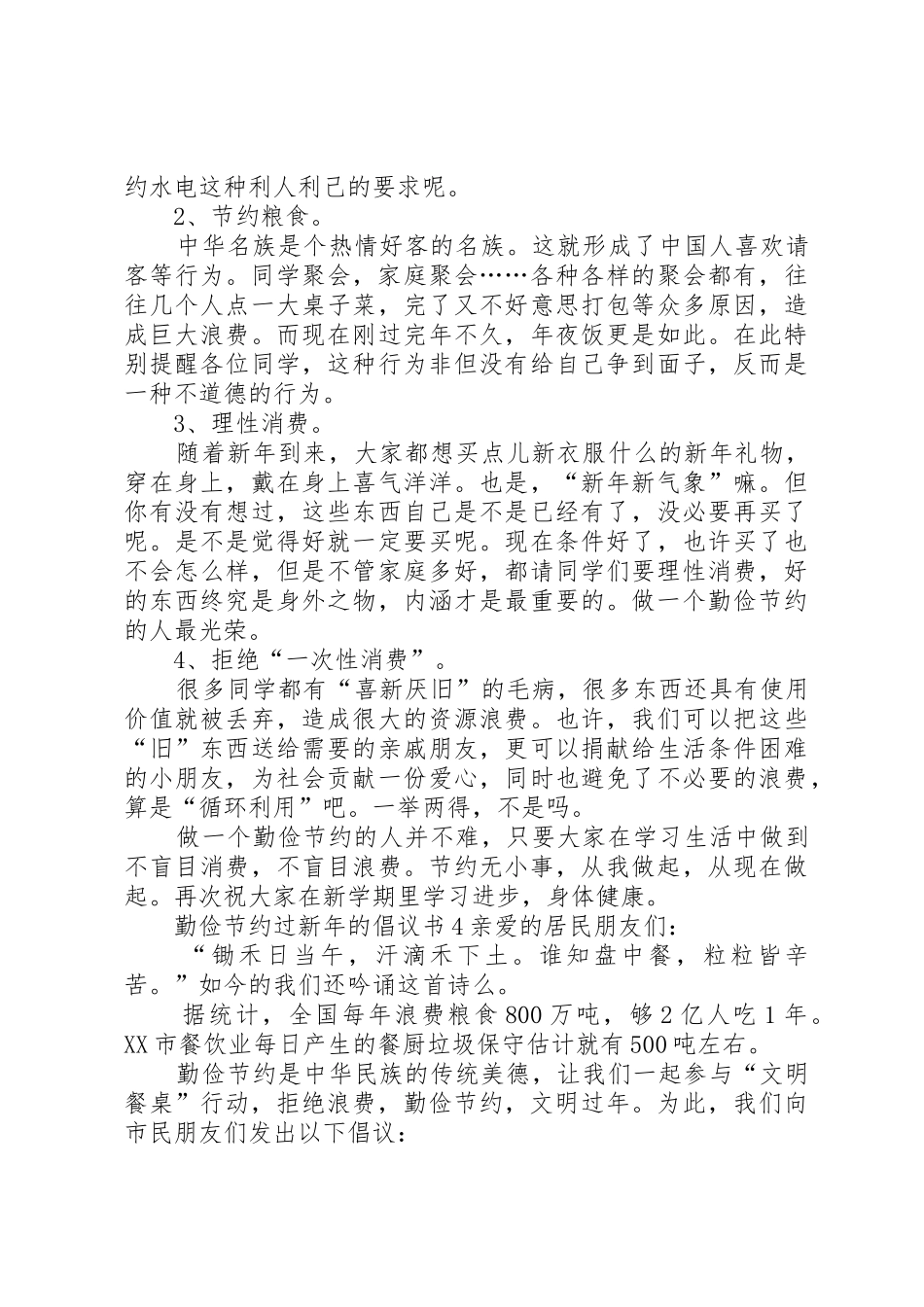勤俭节约过新年的倡议书范文4篇_第3页