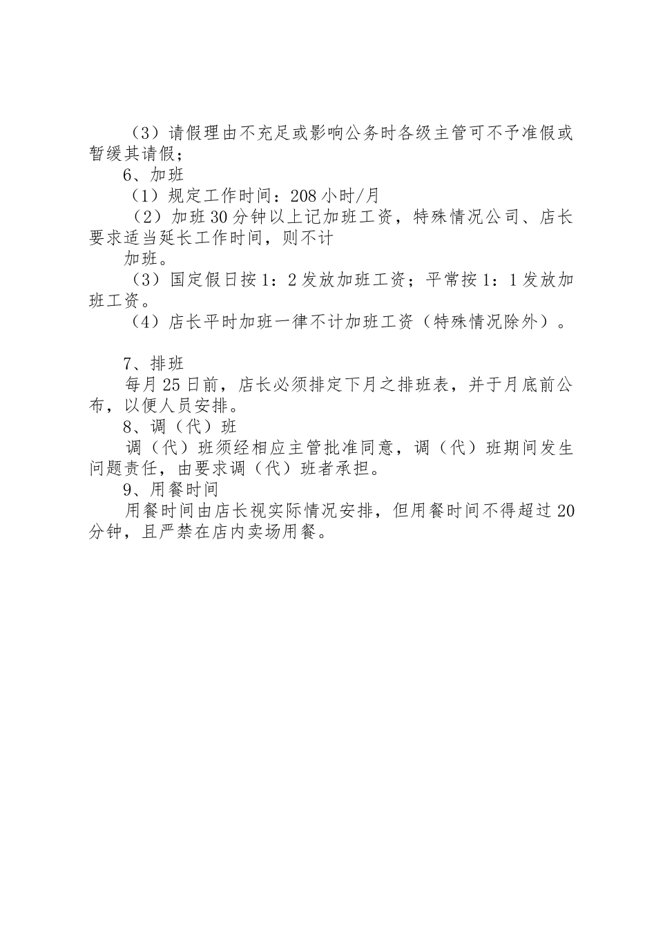 考勤管理规章制度(第三稿) _第2页