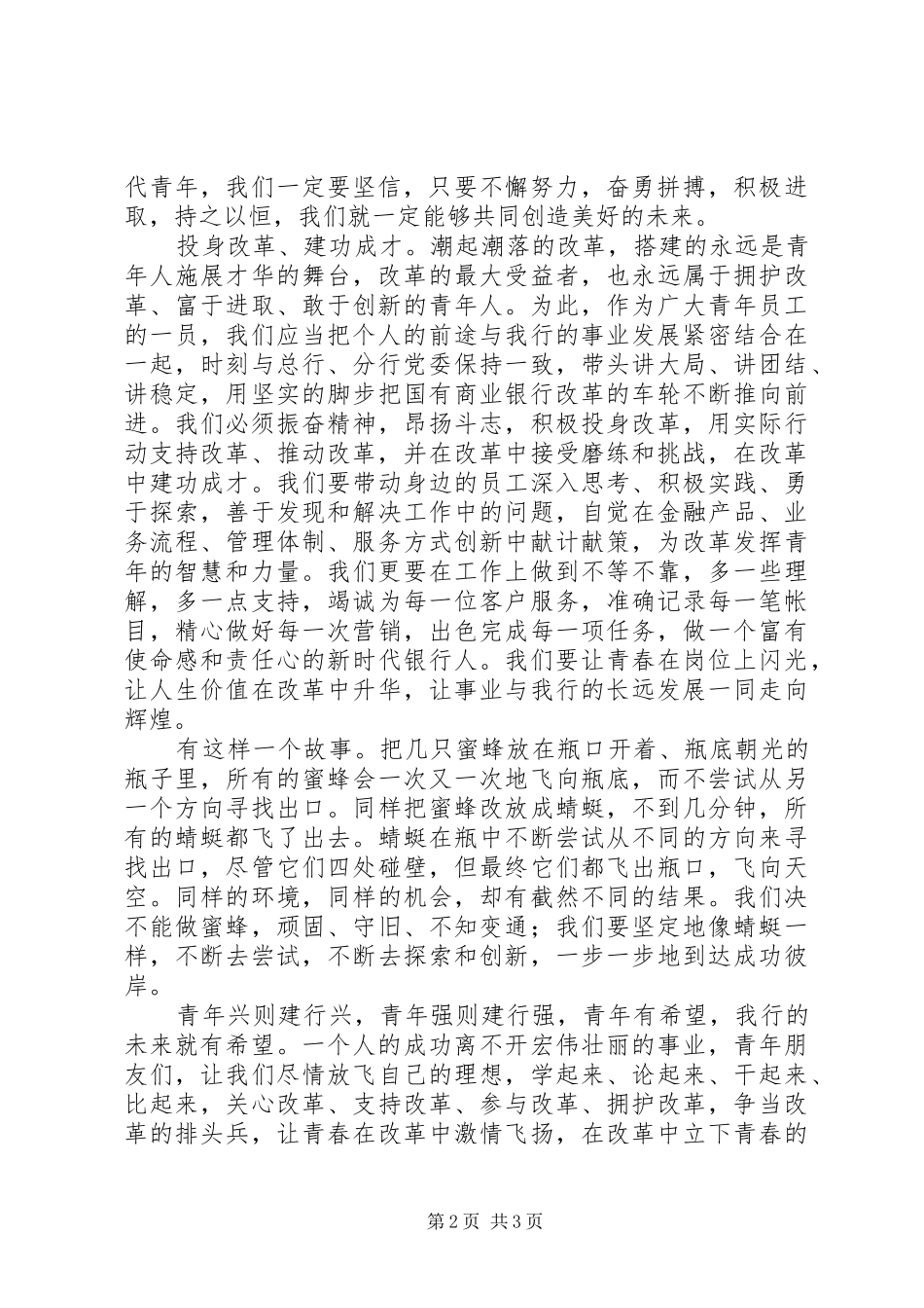 共青团工商银行某分行委员会倡议书范文 (2)_第2页