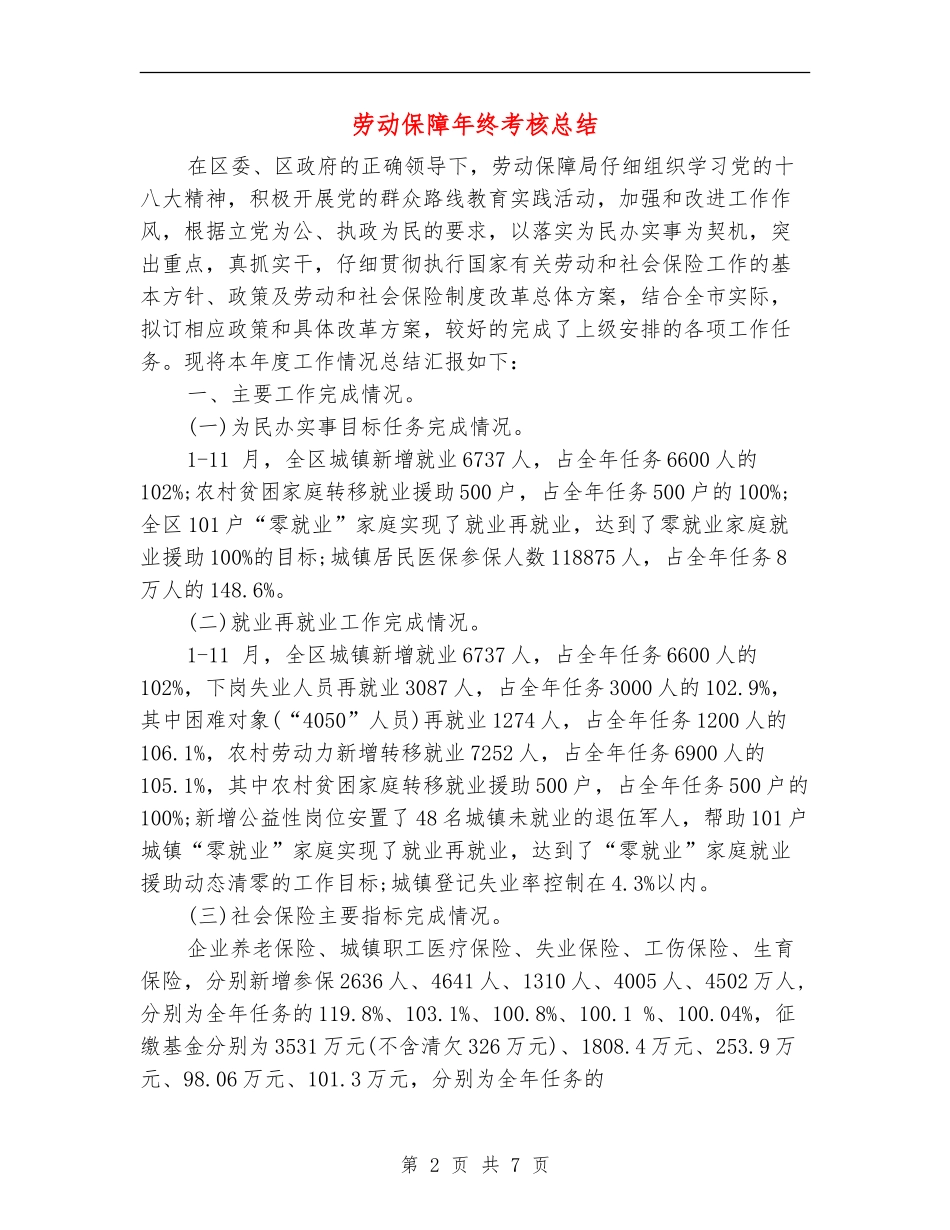 劳动保障年终考核总结_第2页
