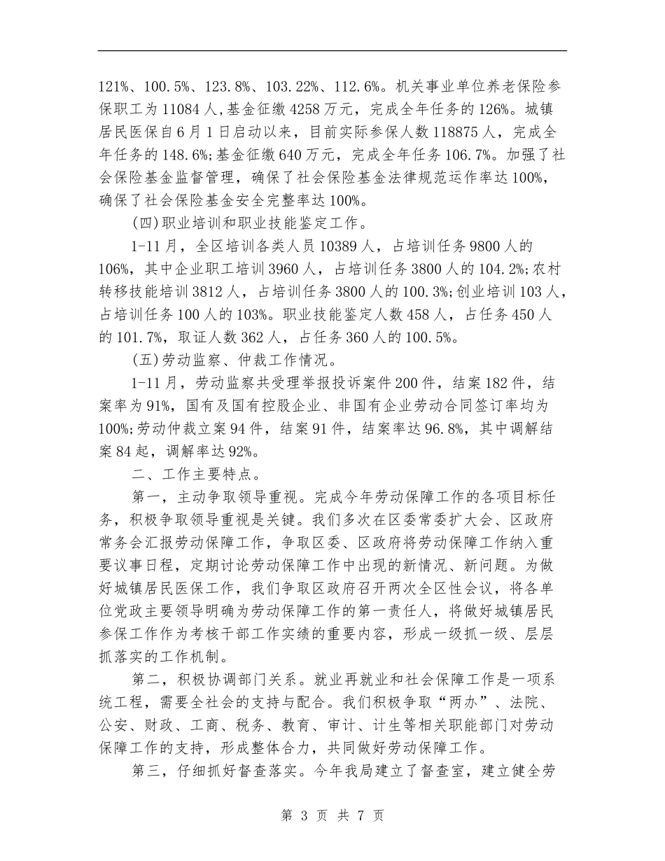 劳动保障年终考核总结_第3页