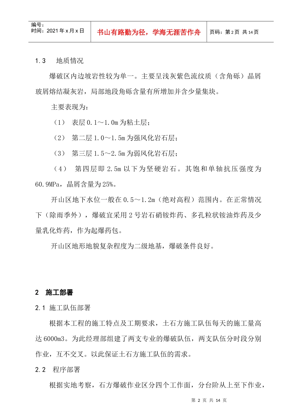浅谈土石方爆破施工技术_第2页