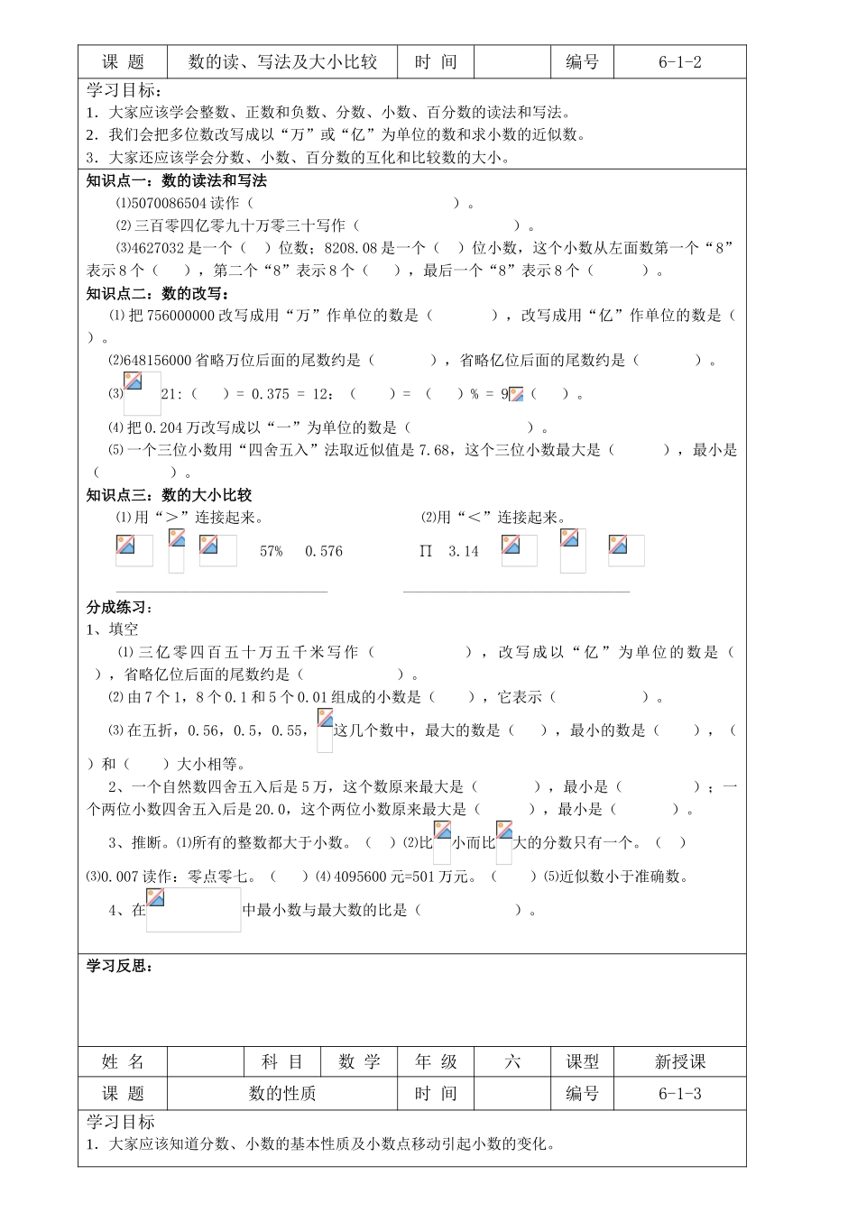 2024-2024年小升初总复习-数的认识和运算_第2页