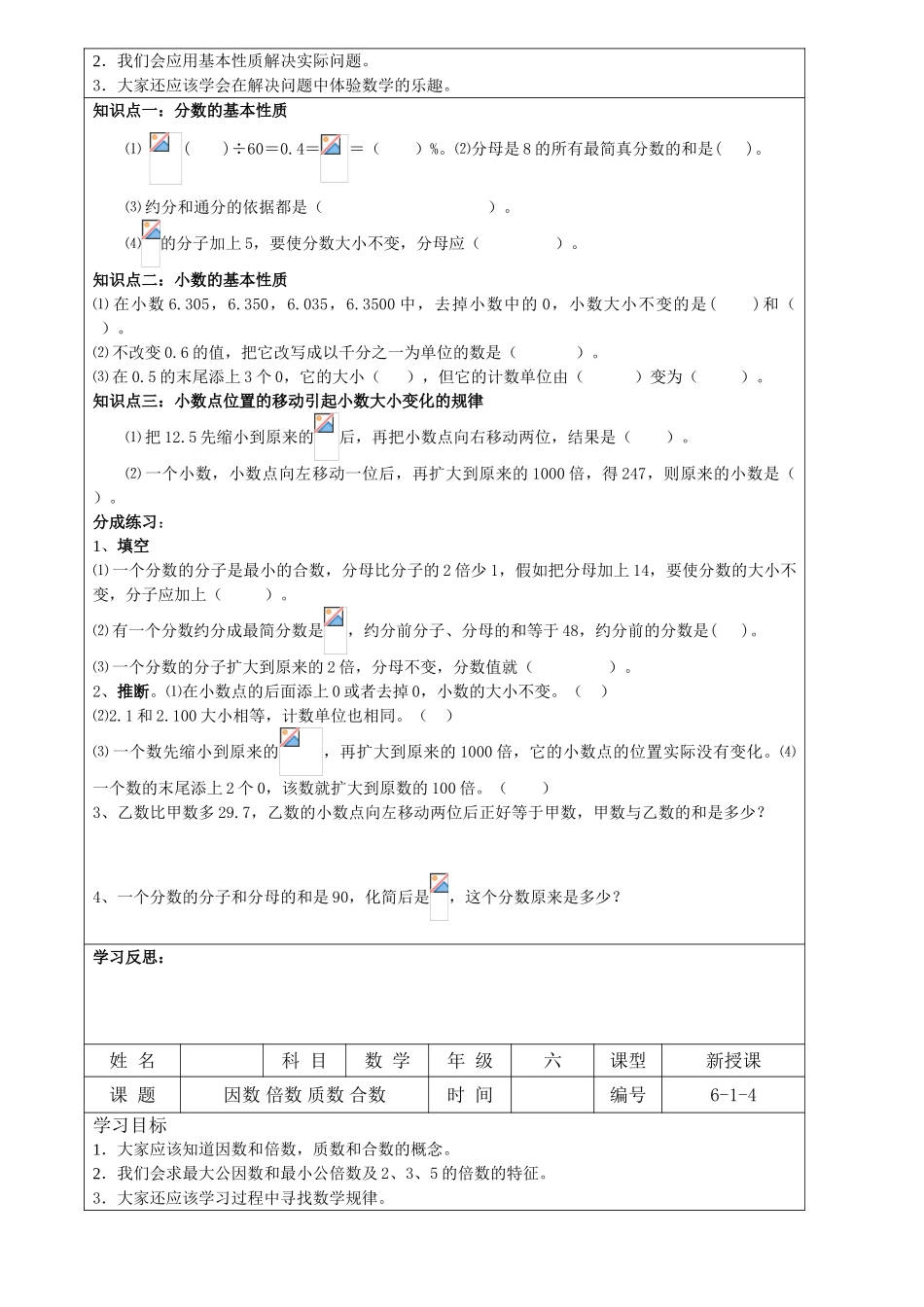 2024-2024年小升初总复习-数的认识和运算_第3页