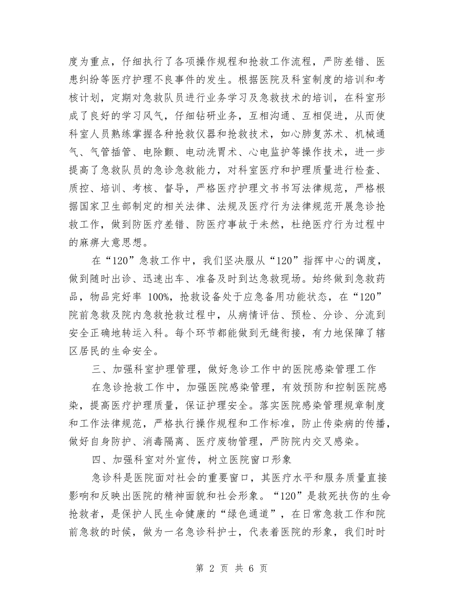 2024年度手术室护士工作总结2与2024年度手术室护师个人工作总结汇编_第2页