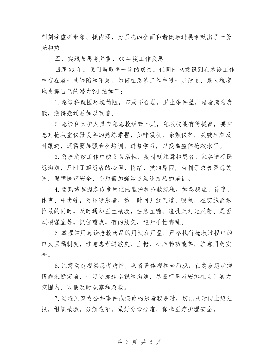 2024年度手术室护士工作总结2与2024年度手术室护师个人工作总结汇编_第3页