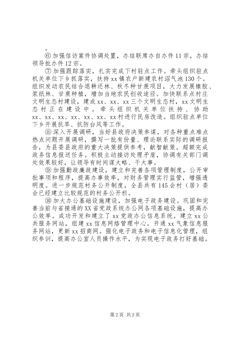 办公室秘书个人工作总结范文_第2页