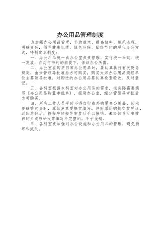 办公用品管理规章制度 (19)