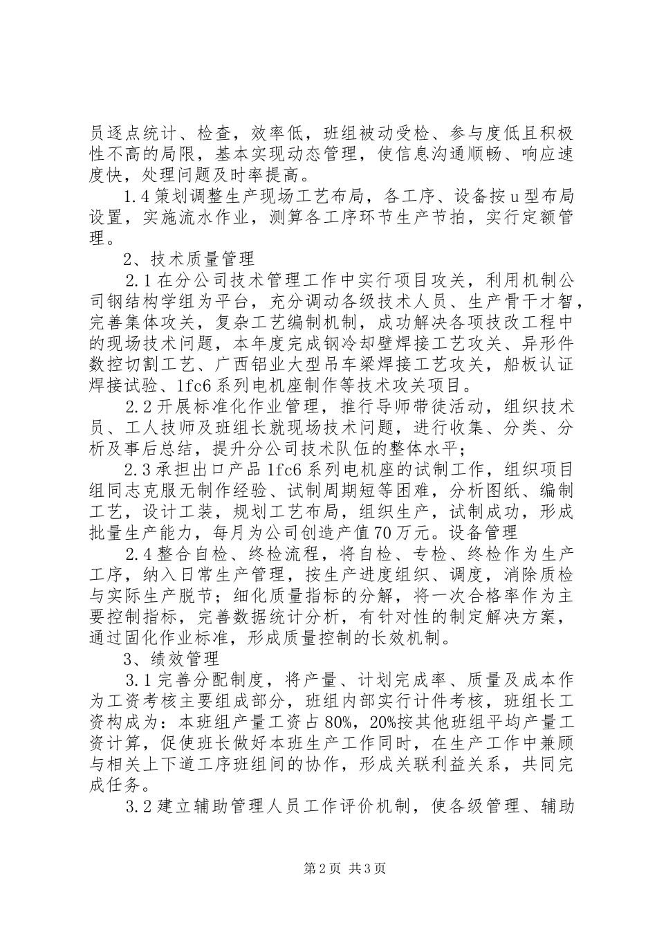 国企后备干部总结_第2页